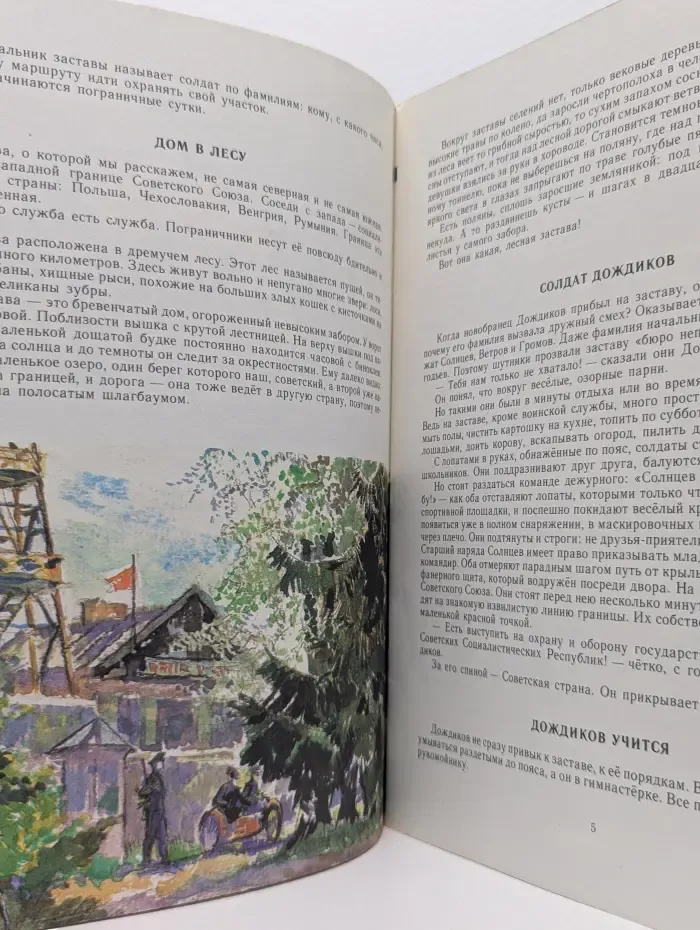 День на заставе