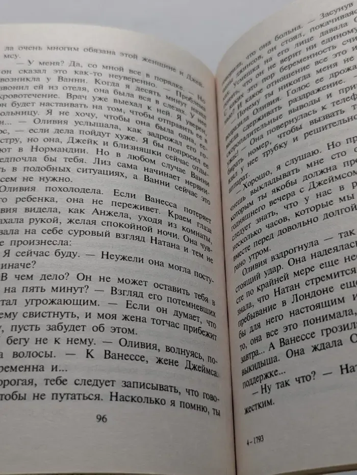 Любовный роман. Испытание любви