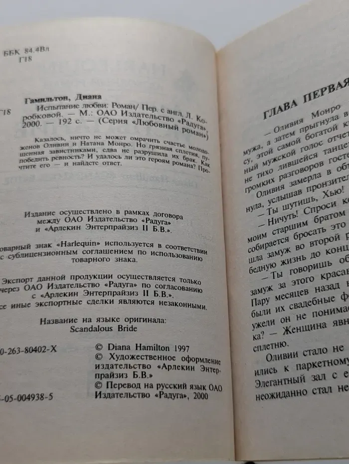 Любовный роман. Испытание любви