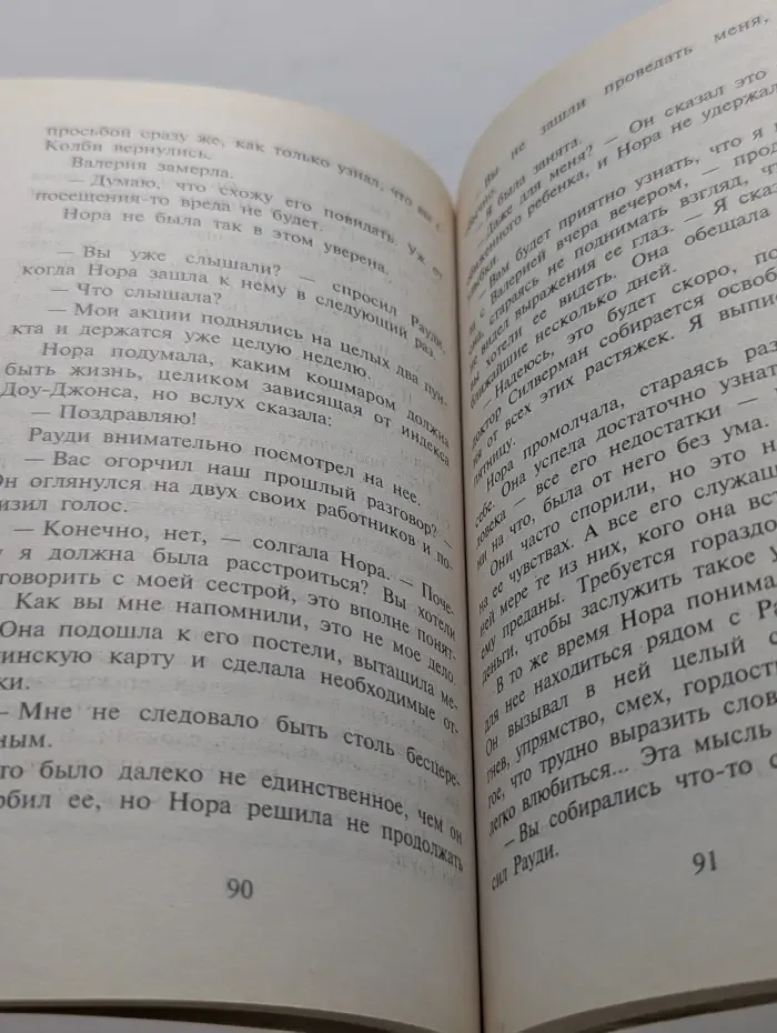 Любовный роман. Нора