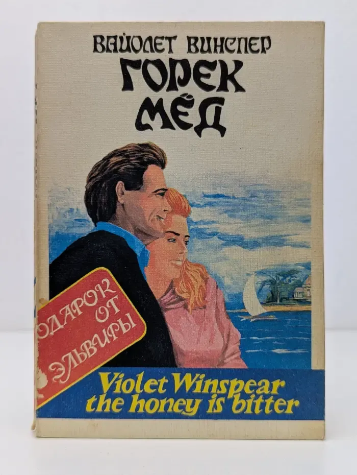 Горек мед