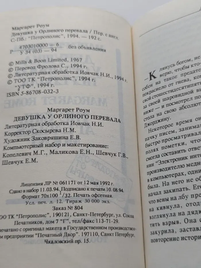 Девушка у Орлиного перевала
