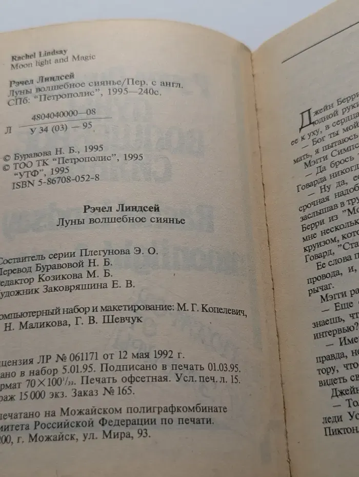 Подарок от Эльвиры. Луны волшебное сияние