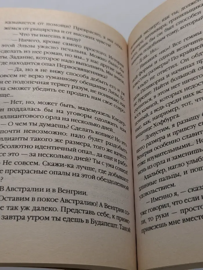 Жюльетта Бенцони. Королева французского романа. Опал императрицы