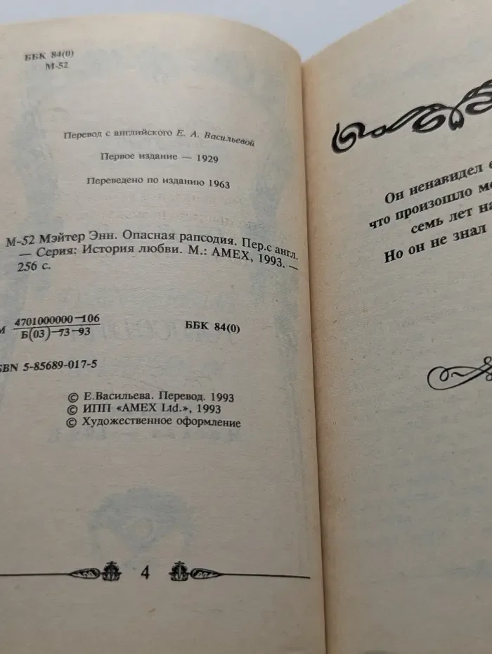 История любви. Опасная рапсодия