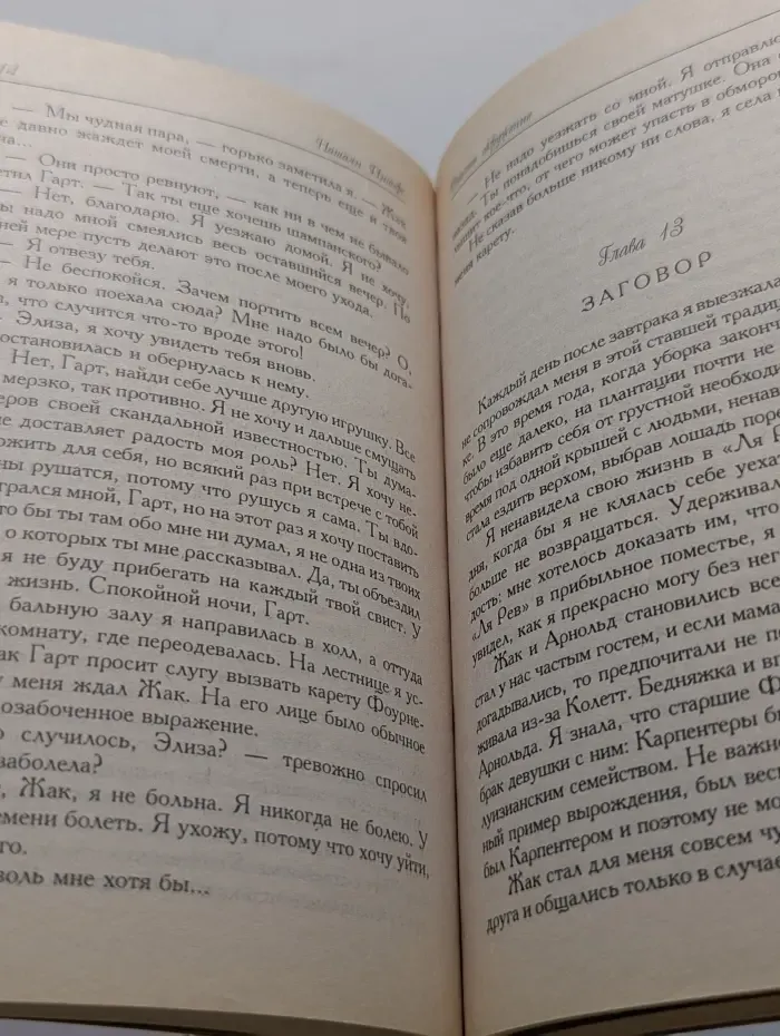 Откровение. Опасное окружение