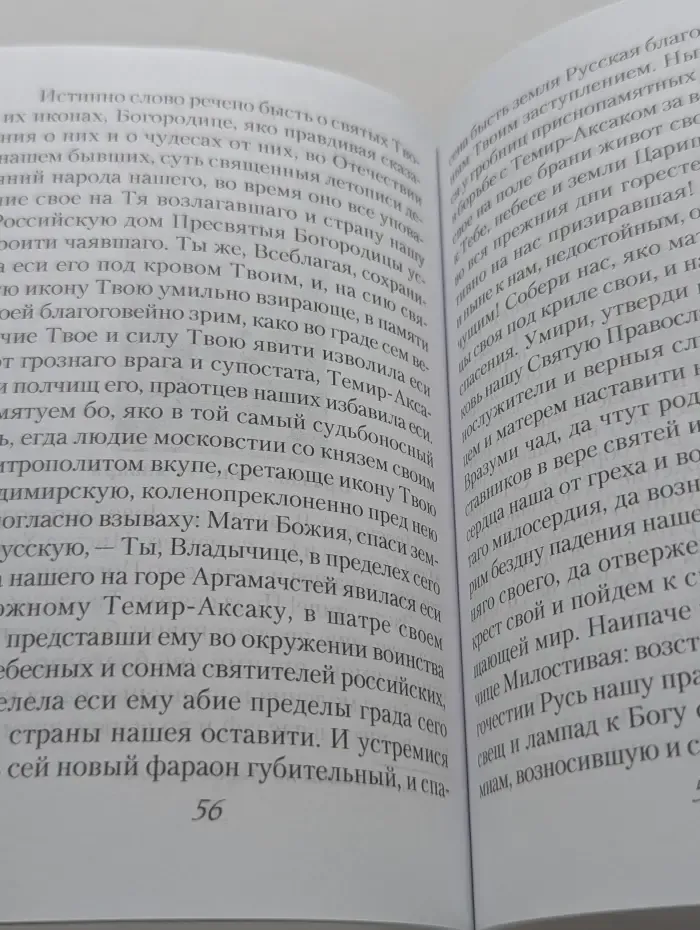 Молитвы архимандрита Исаакия