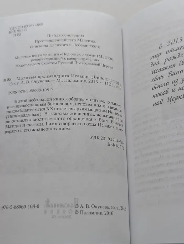 Молитвы архимандрита Исаакия