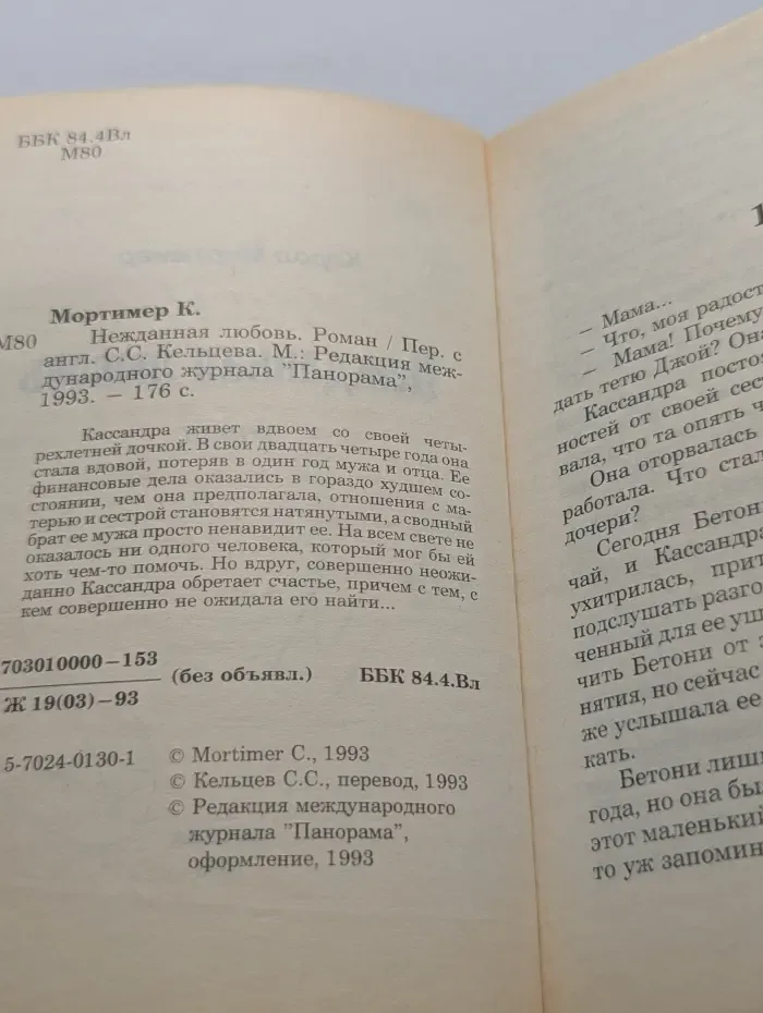 Серия романов о любви. Нежданная любовь