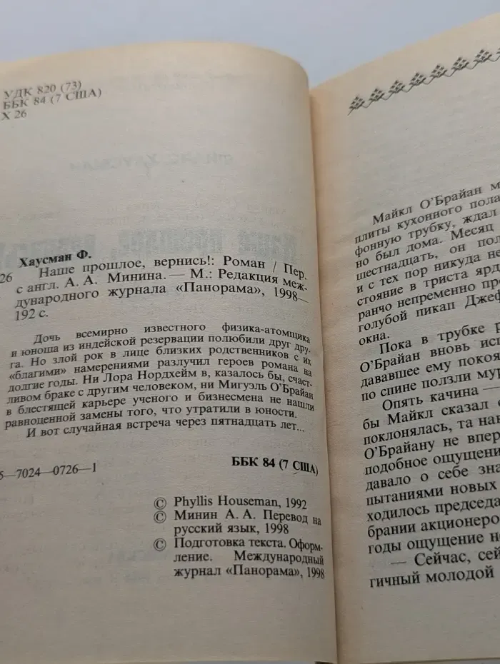 Панорама романов о любви. Наше прошлое, вернись!