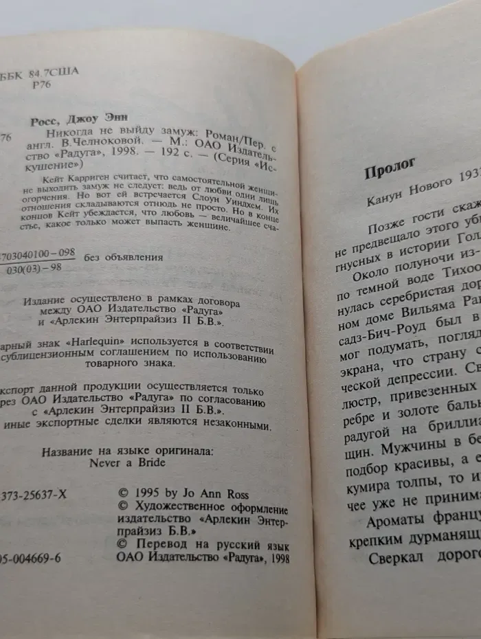 Искушение. Никогда не выйду замуж