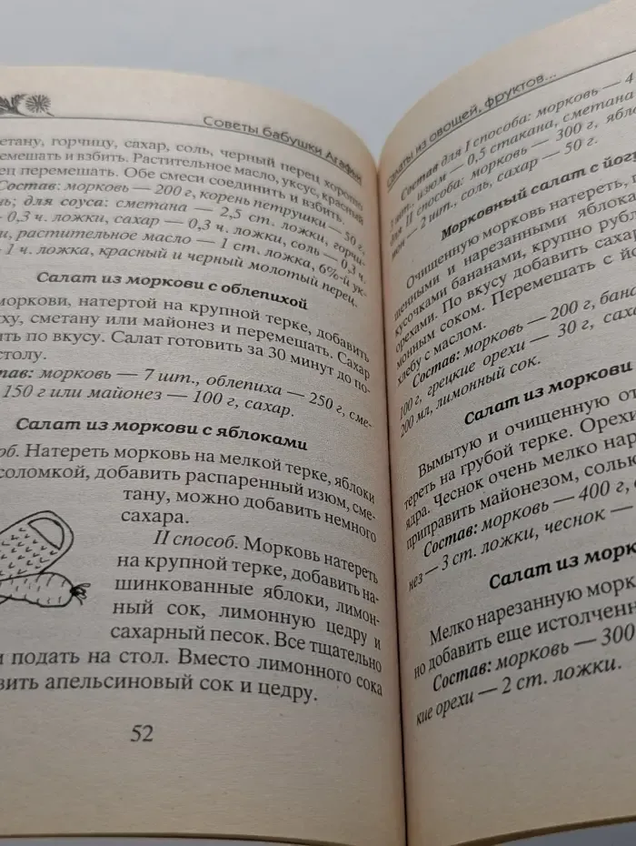 Советы бабушки Агафьи. Салаты из овощей, фруктов и прочих продуктов
