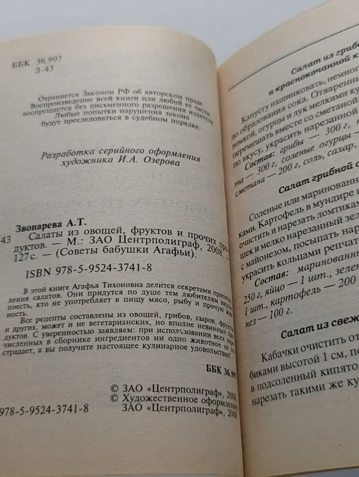 Советы бабушки Агафьи. Салаты из овощей, фруктов и прочих продуктов