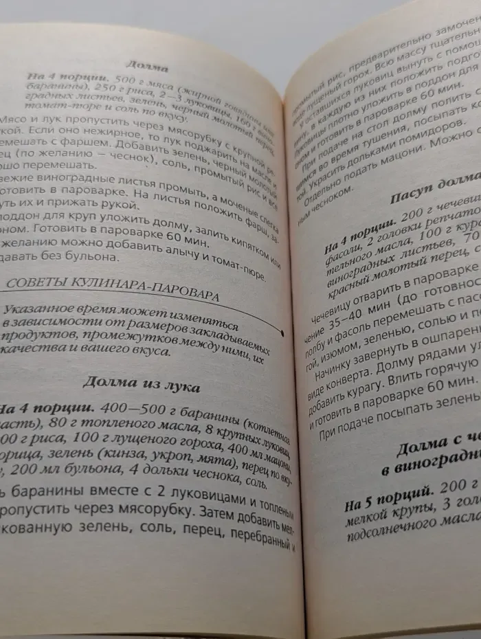 Готовим на пару. Вкусные блюда для всей семьи