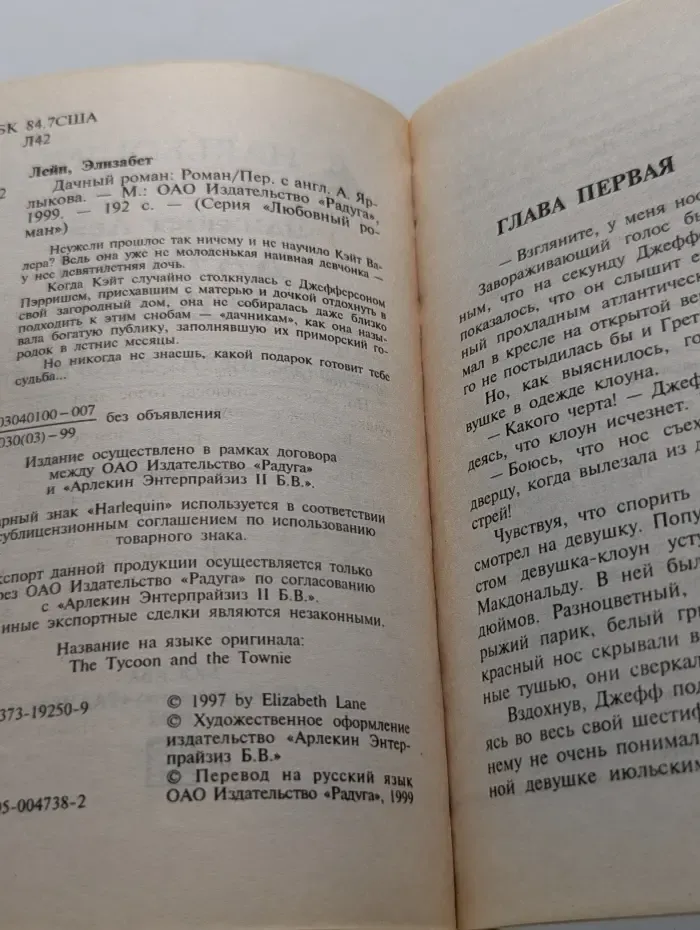 Любовный роман. Дачный роман