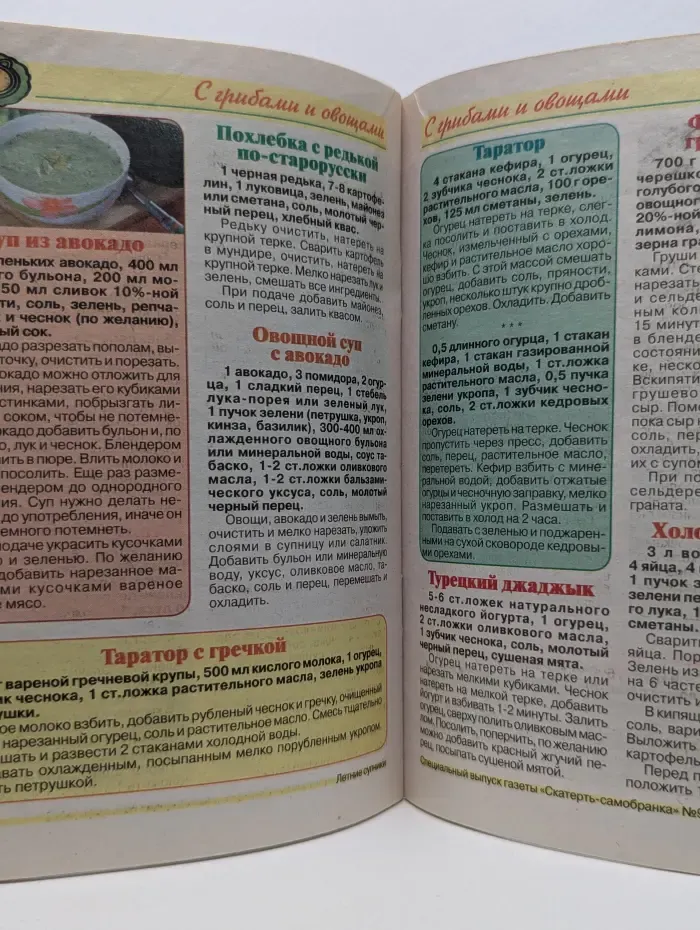 Летние супчики