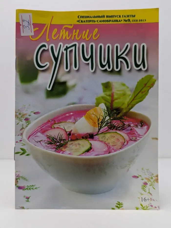 Летние супчики