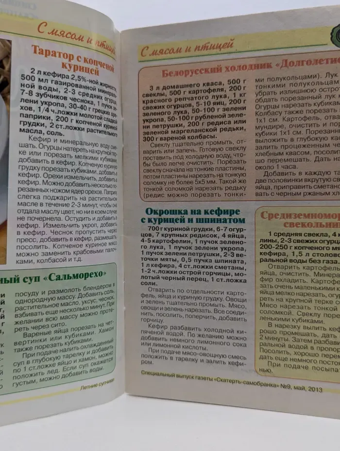 Летние супчики