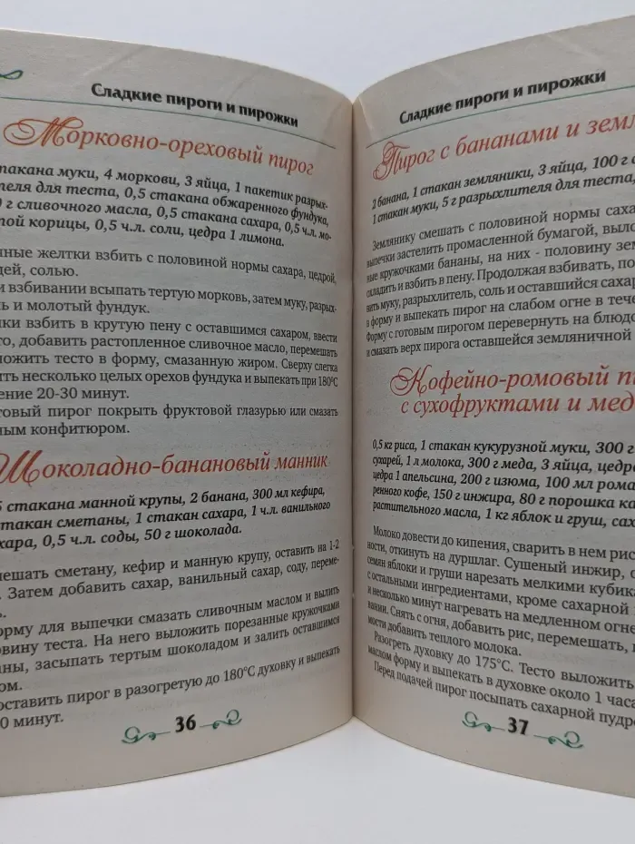 Пироги для гостей. Выпуск № 4/2013