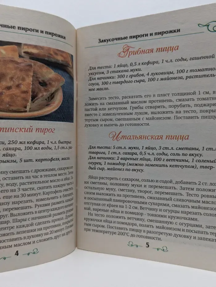 Пироги для гостей. Выпуск № 4/2013