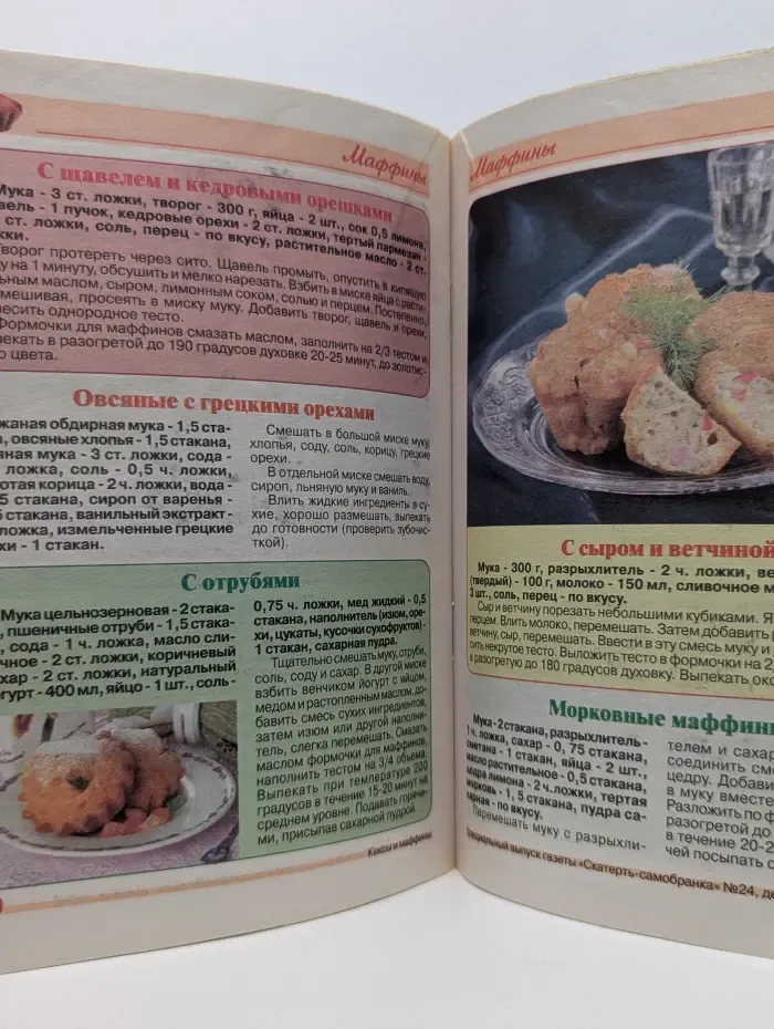 Скатерть-самобранка. Спецвыпуск № 24/2012. Кексы и маффины