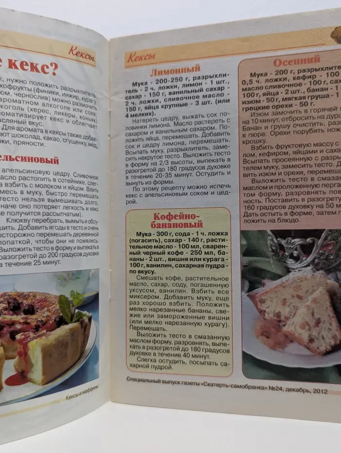 Скатерть-самобранка. Спецвыпуск № 24/2012. Кексы и маффины