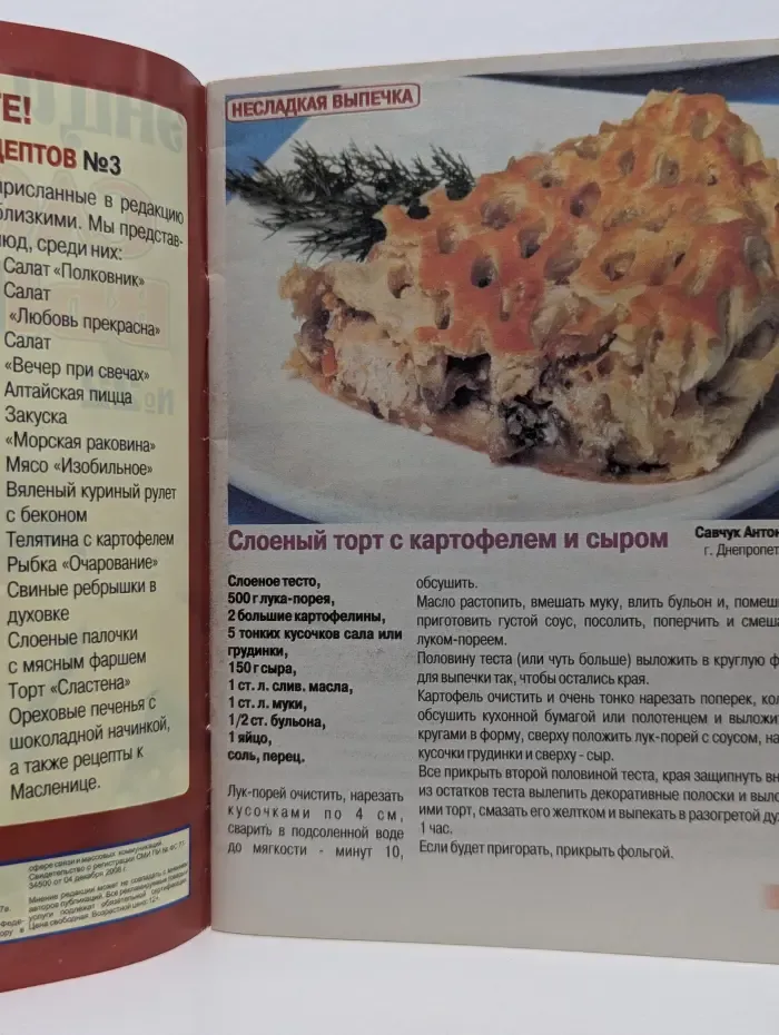 Золотая коллекция рецептов. Выпуск № 22/2013. Энциклопедия слоеной выпечки
