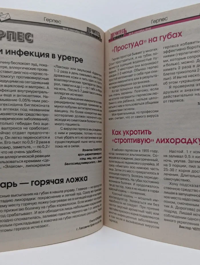 Лечись с нами. Выпуск № 9/2010