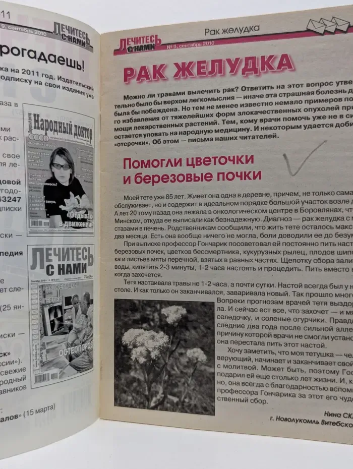 Лечись с нами. Выпуск № 9/2010