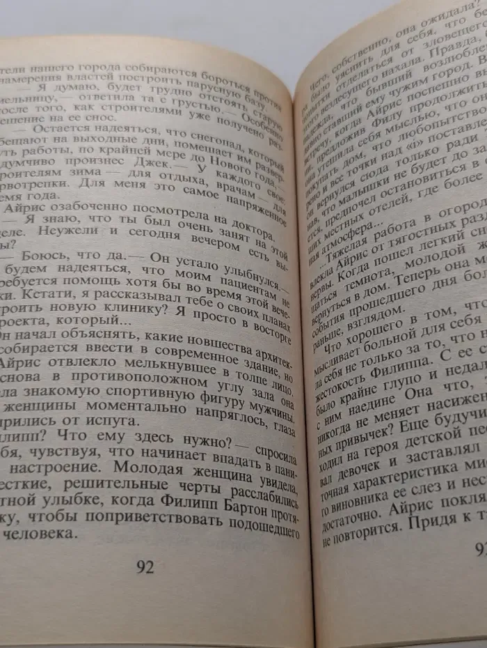 Панорама романов о любви. Брак не по расчету
