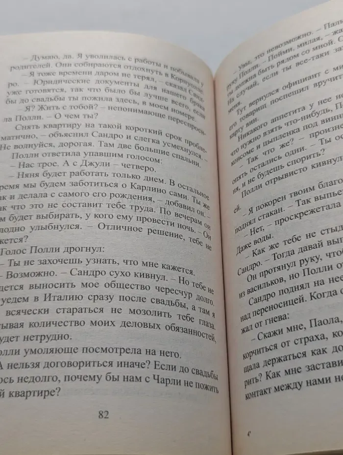 Любовный роман. Маркиз из Сорренто