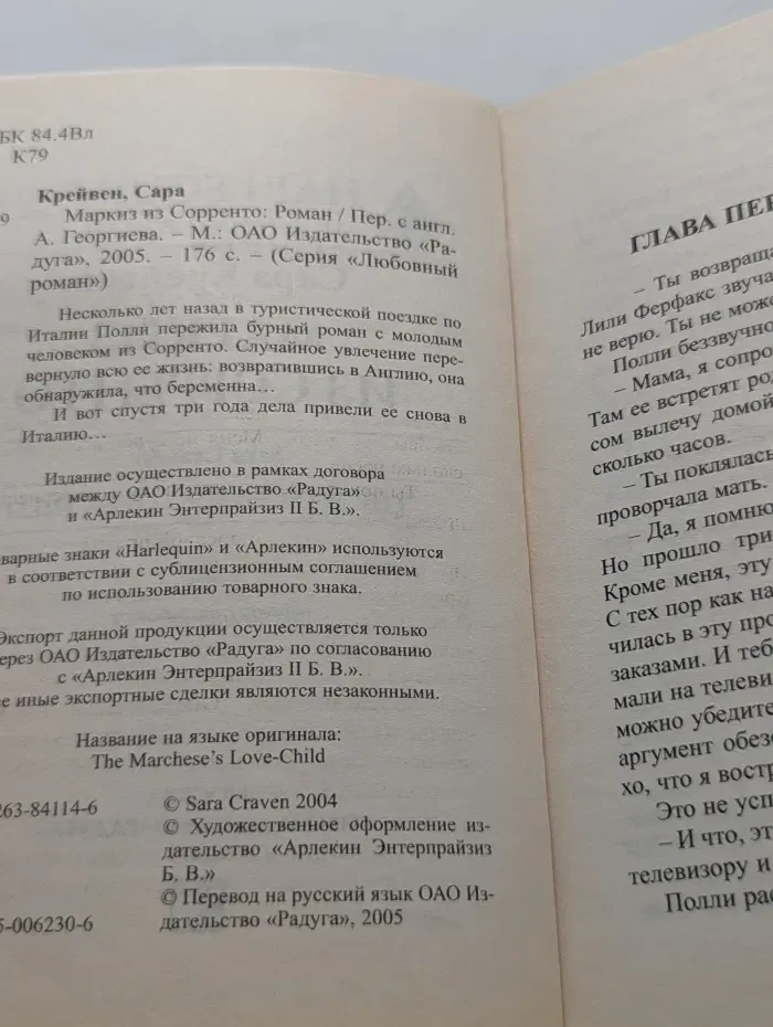 Любовный роман. Маркиз из Сорренто
