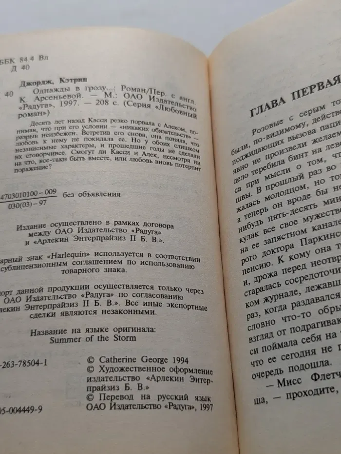 Любовный роман. Однажды в грозу...