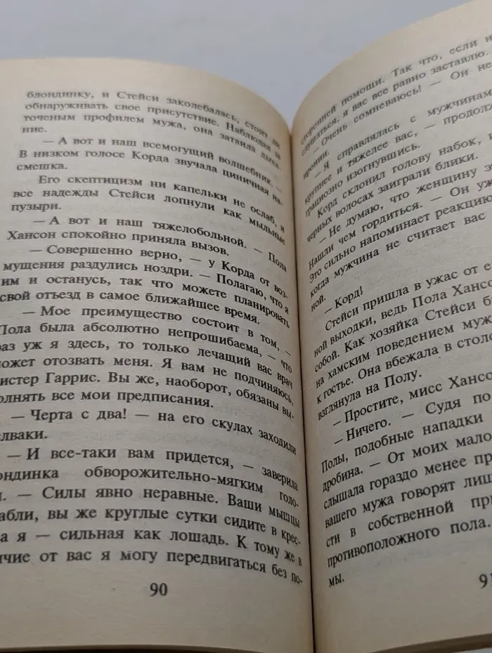 Любовный роман. В горе и в радости