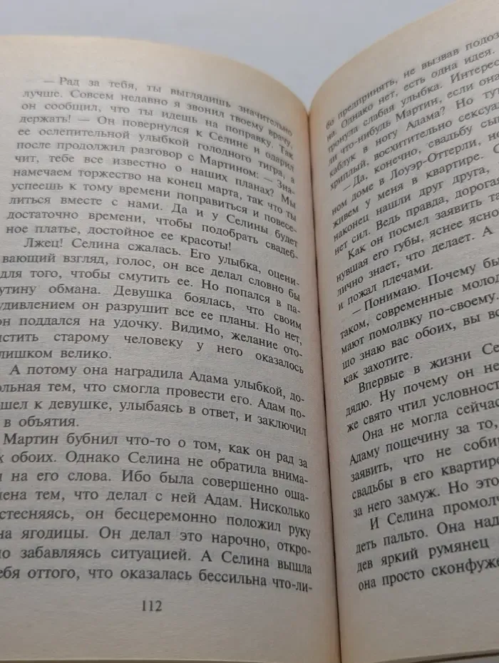 Любовный роман. Под угрозой шантажа