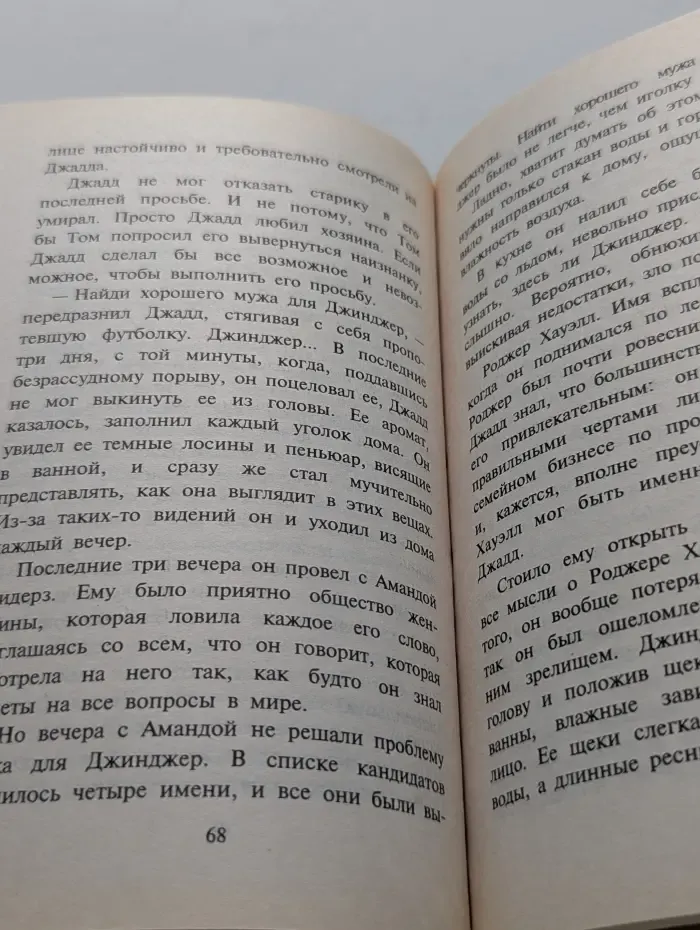 Любовный роман. Неистовое сердце