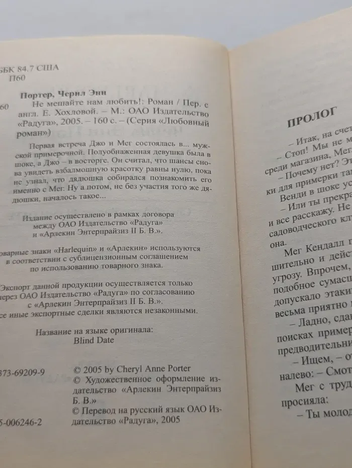 Любовный роман. Не мешайте нам любить