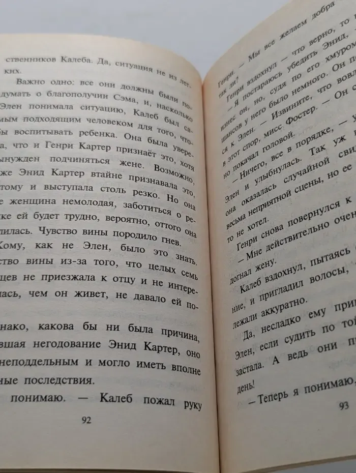Любовный роман. Неслучайная встреча
