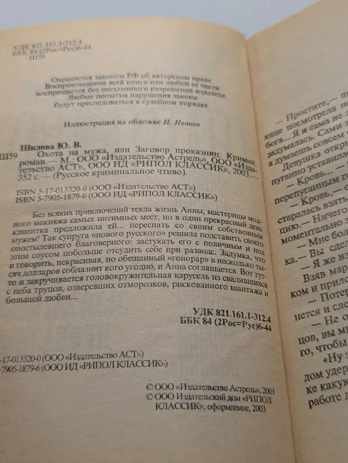 Русское криминальное чтиво. Охота на мужа, или Заговор проказниц