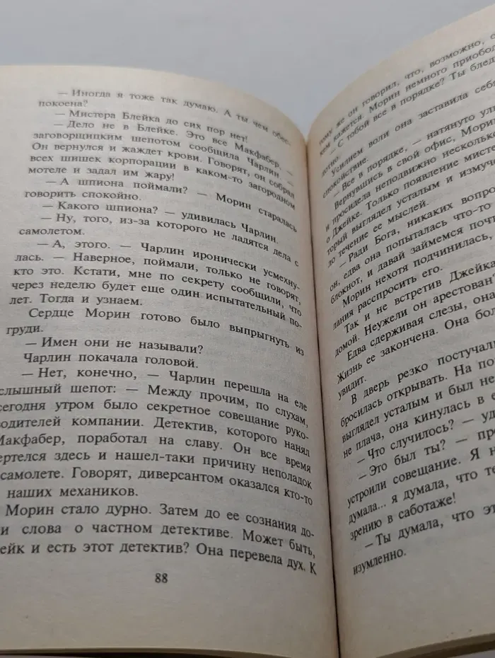 Искушение. Таинственный незнакомец