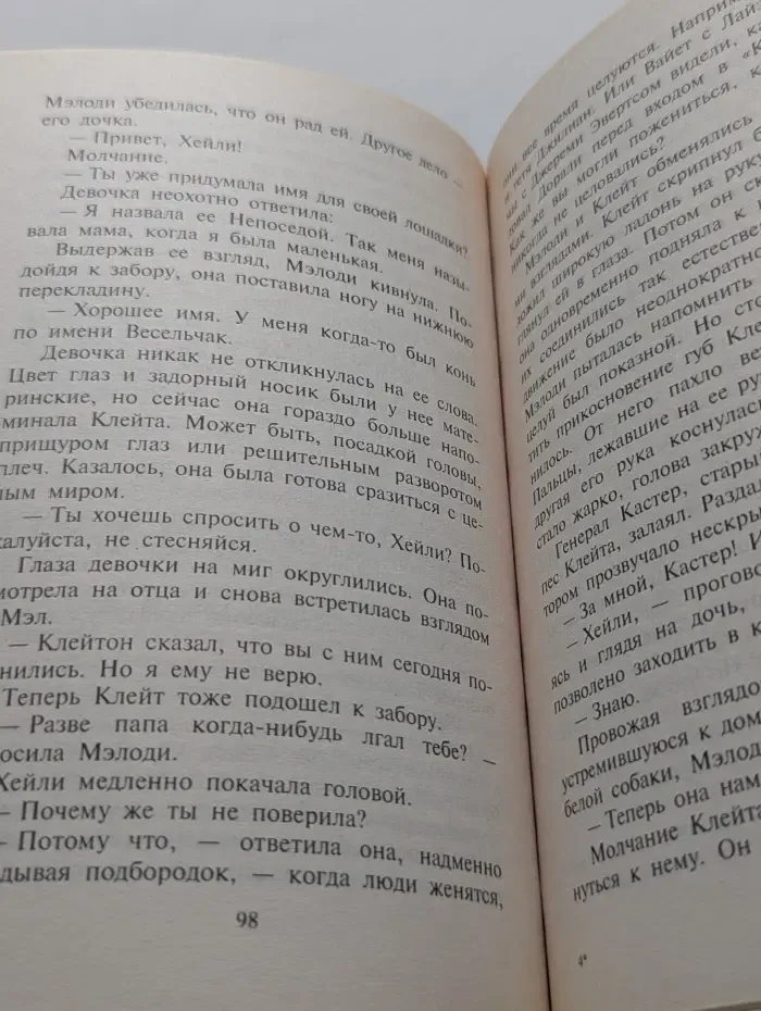 Любовный роман. Город женихов