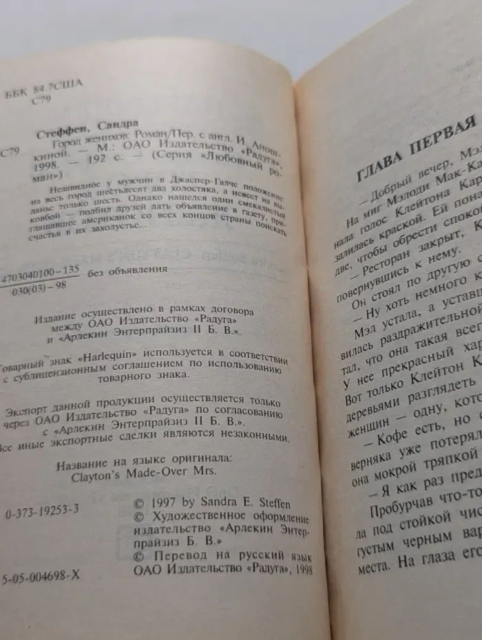 Любовный роман. Город женихов