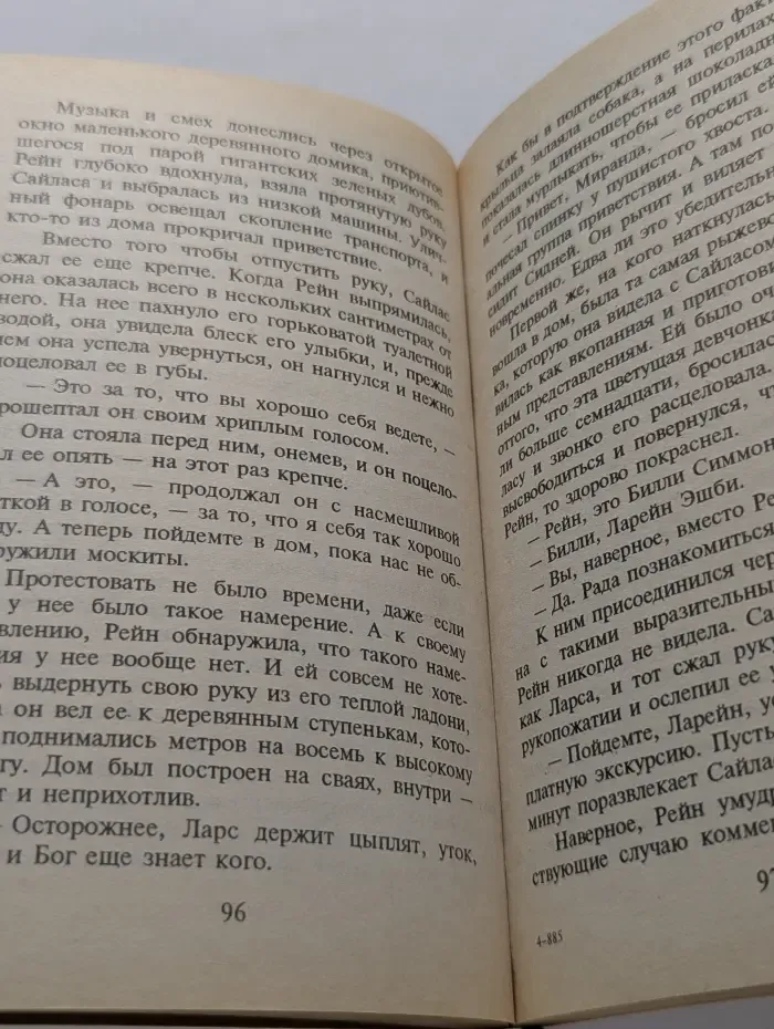 Искушение. Поздняя луна