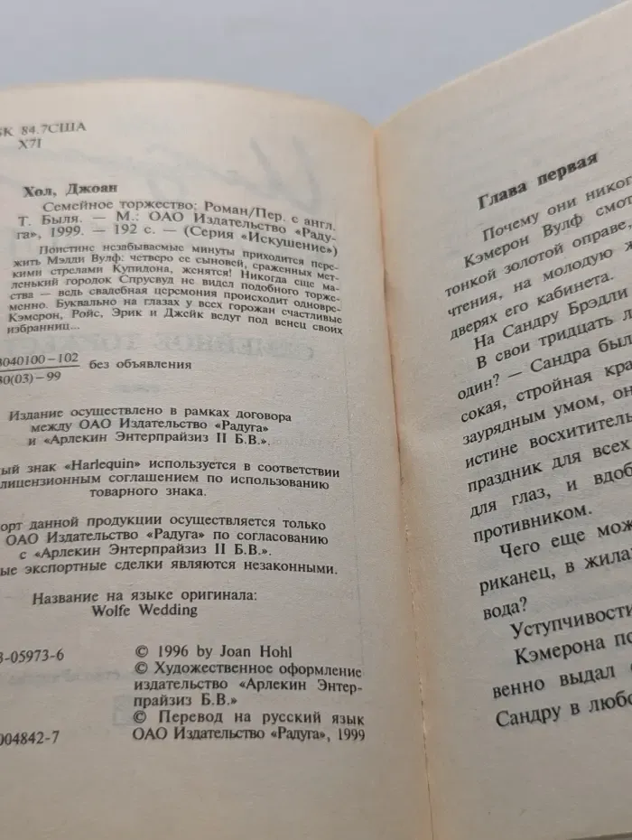 Искушение. Семейное торжество