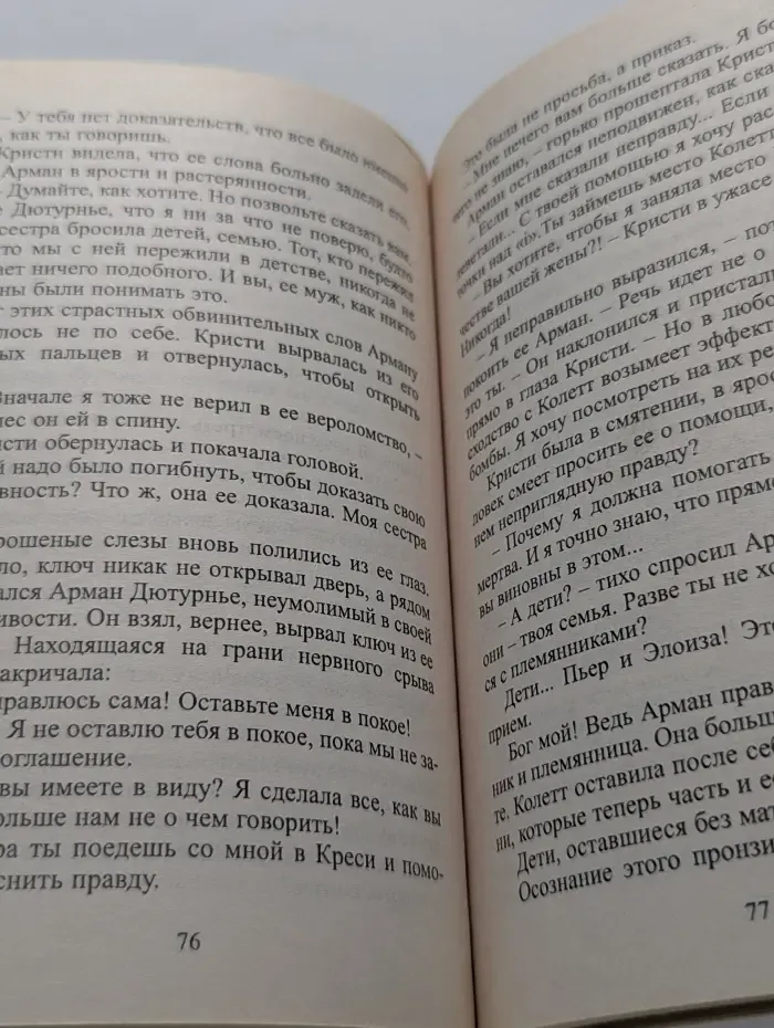 Любовный роман. Дверь в Зазеркалье