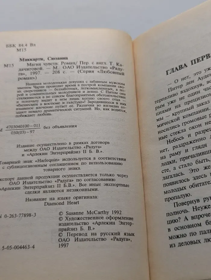 Любовный роман. Магия чувств