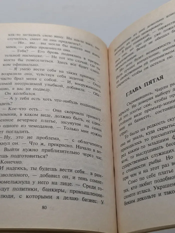 Любовный роман. Магия чувств