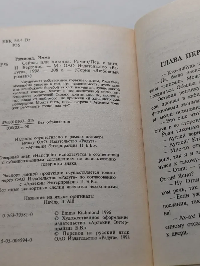 Любовный роман. Сейчас или никогда