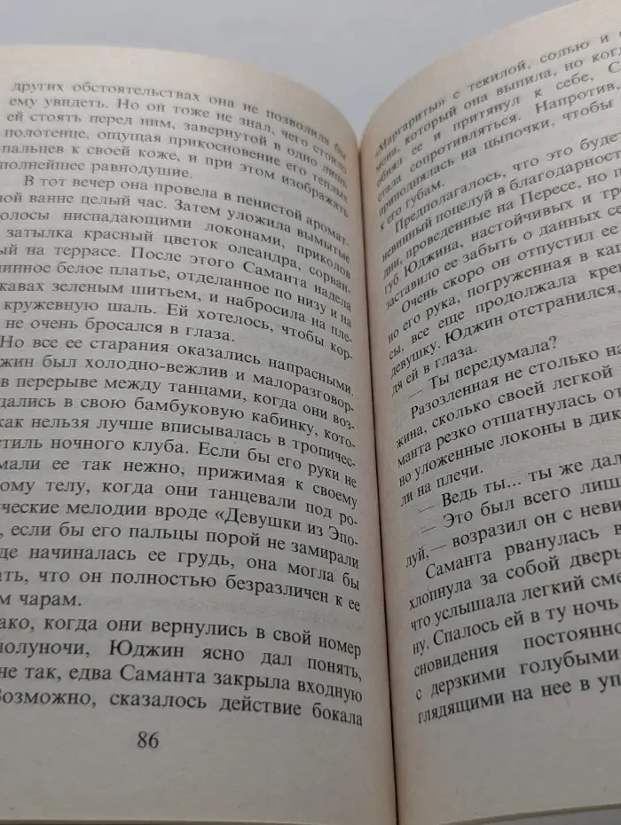 Панорама романов о любви. Погоди, я пойму