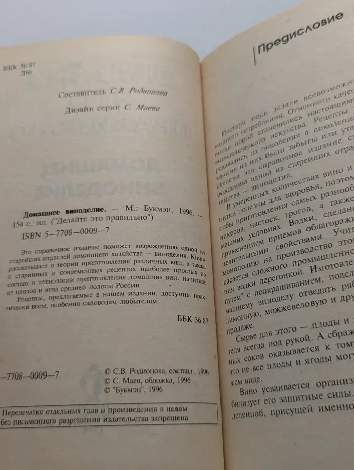 Делайте это правильно. Домашнее виноделие